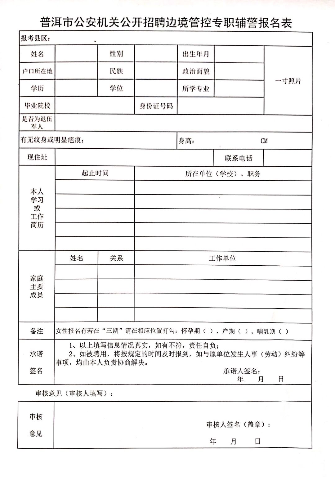拉萨市公安局最新招聘公告汇总
