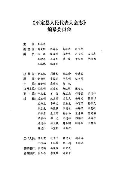 平定县计划生育委员会人事任命动态更新