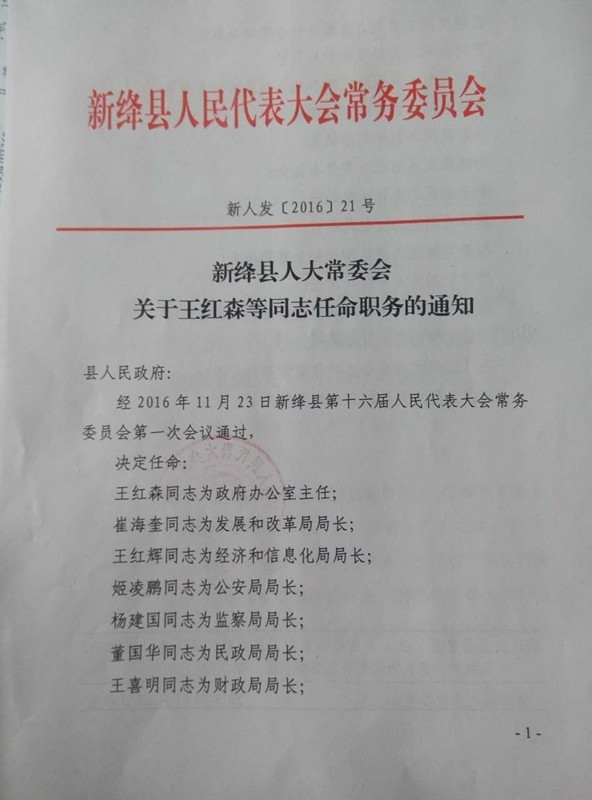 青泉村民委员会人事大调整，重塑领导团队，驱动社区新发展