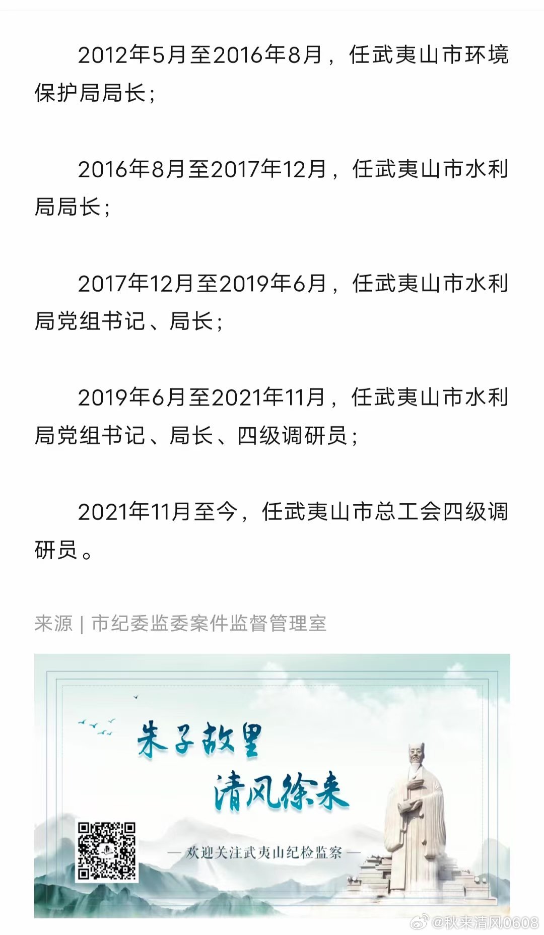 武夷山市农业农村局人事任命揭晓，引领农业未来新篇章发展