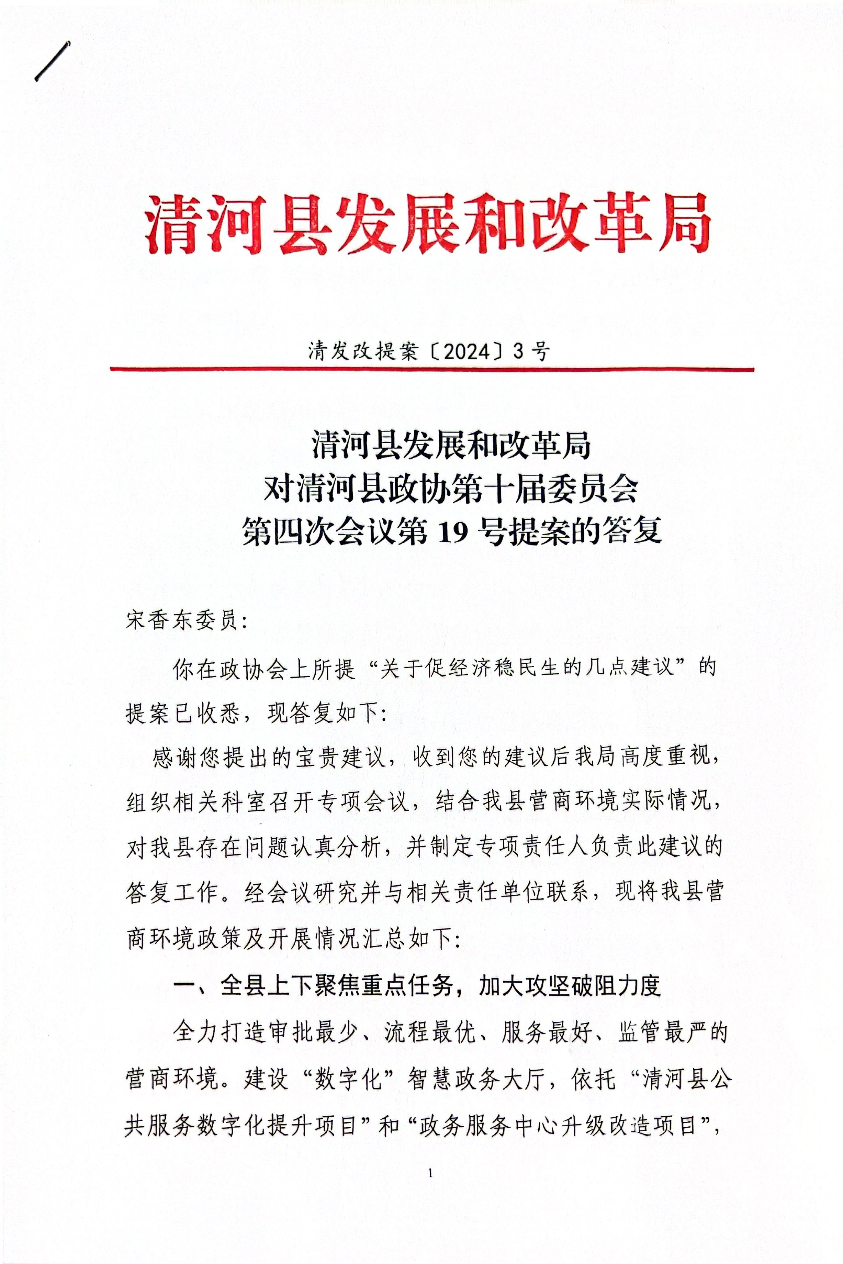 清河县人民政府办公室最新发展规划概览