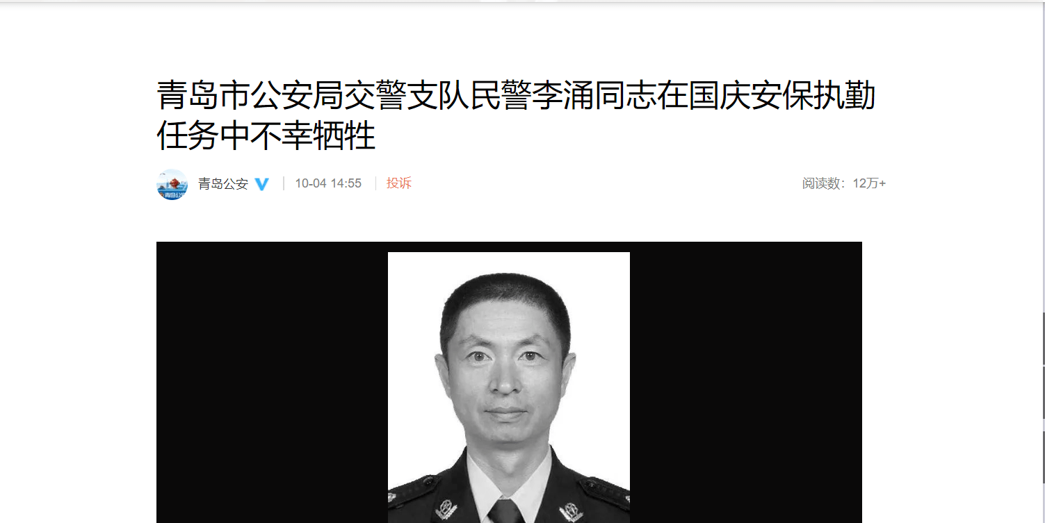 青岛市公安局人事大调整，构建稳健高效警务新篇章