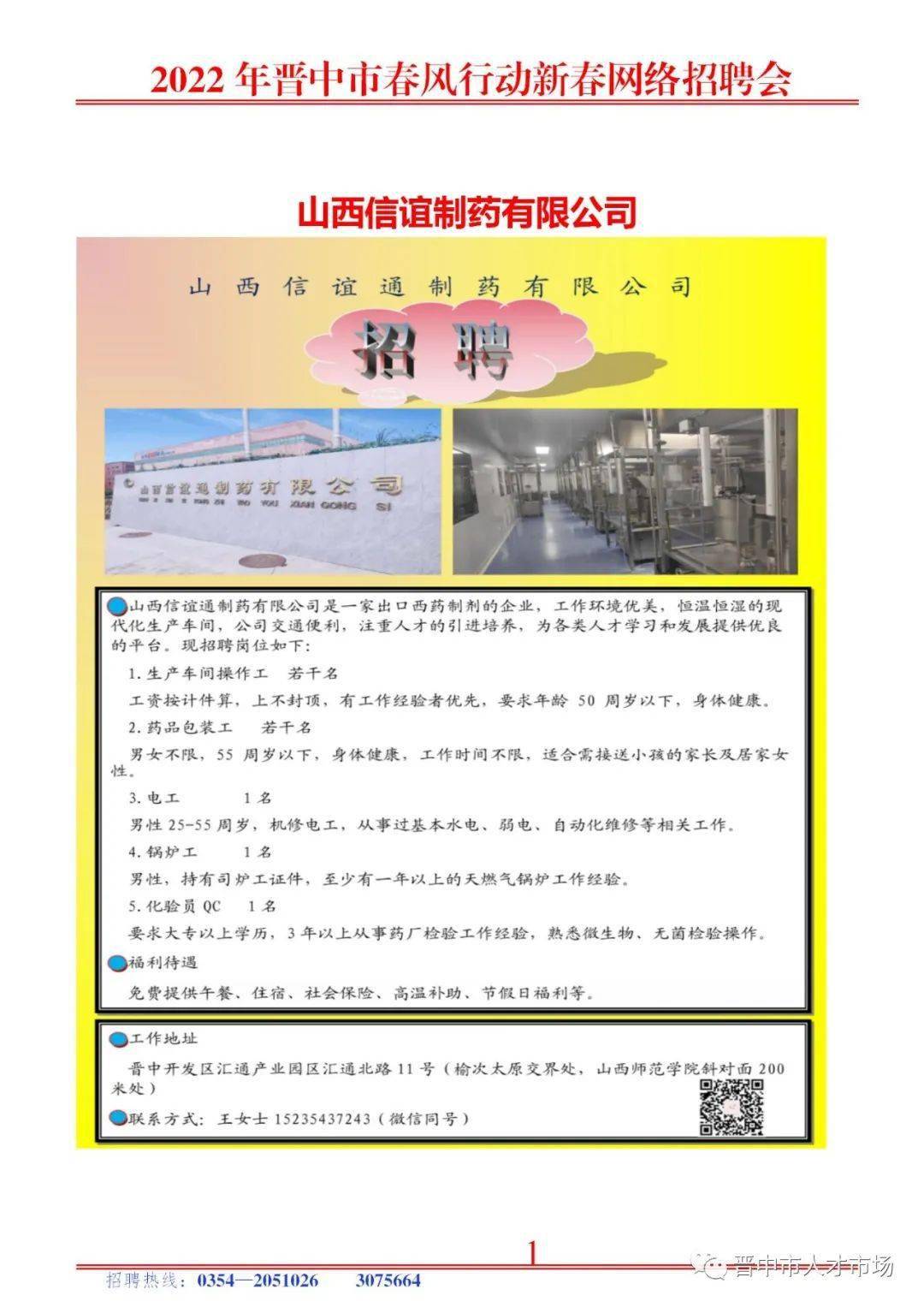 晋中市邮政局招聘启事概览