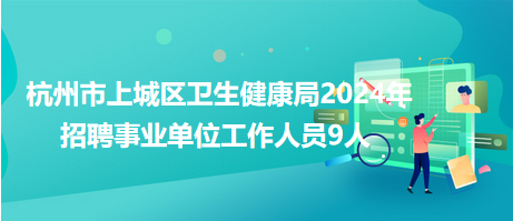 珠晖区卫生健康局全新招聘启事发布