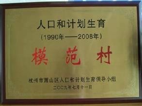 萧山区计划生育委员会人事任命最新动态