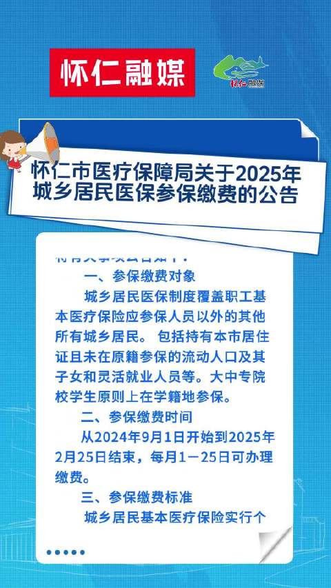 怀仁县医疗保障局最新动态报道