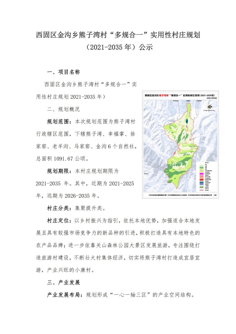 普子乡最新发展规划概览