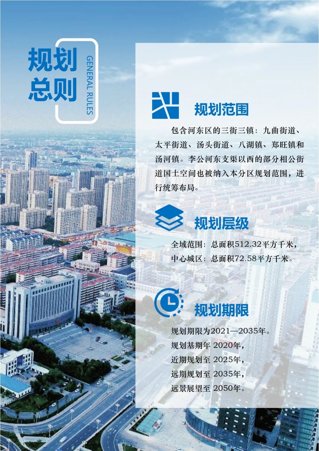 河东区未来城市新面貌塑造，最新发展规划揭秘