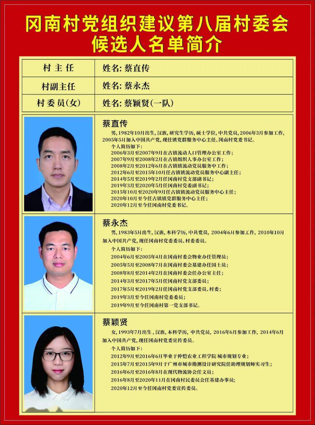 形赤村委会最新人事任命公告