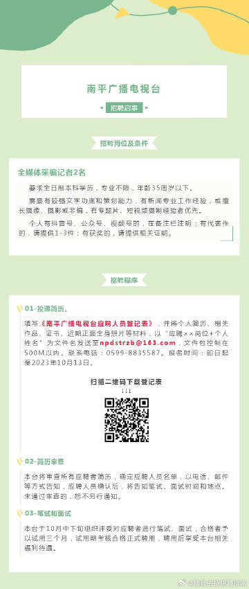 南平市体育局最新招聘信息全面解析