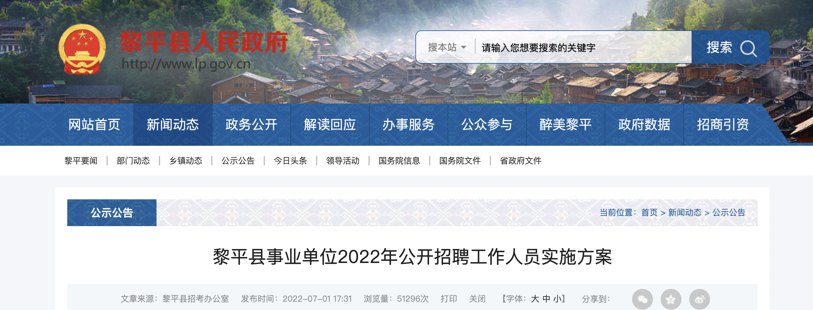 黎平县水利局最新招聘启事概览