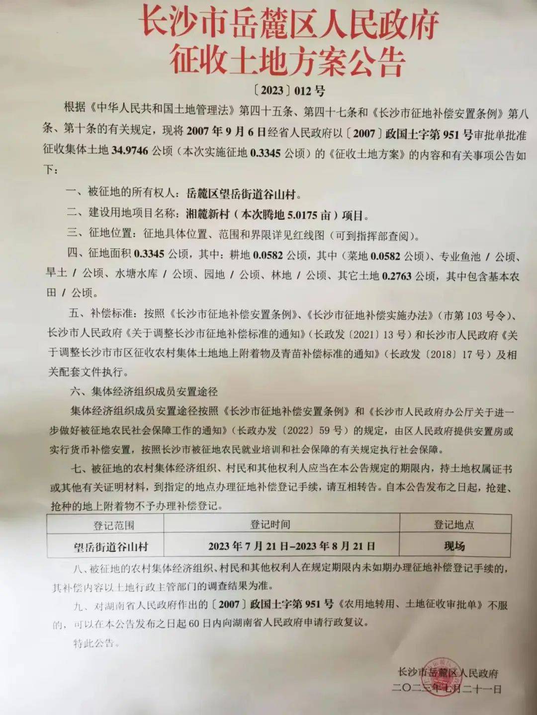 岳麓区交通运输局新项目启动，区域交通发展迈向新高度