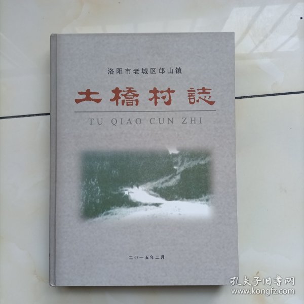 土桥村人事任命揭晓，塑造未来新篇章启动