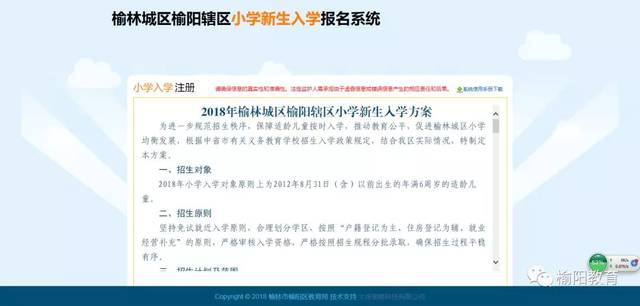 榆阳区小学人事任命揭晓，开启教育新篇章