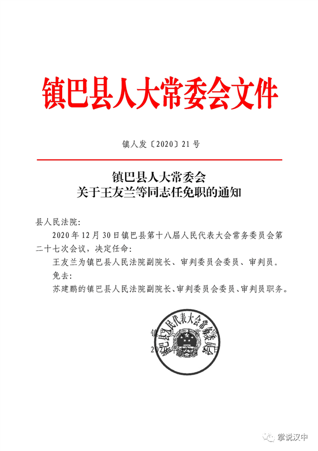 复明村委会最新人事任命公告