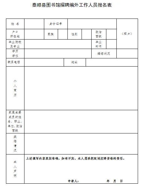 泰顺县图书馆最新招聘启事概览