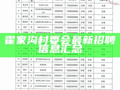 吴家沟村委会最新招聘信息全面解析