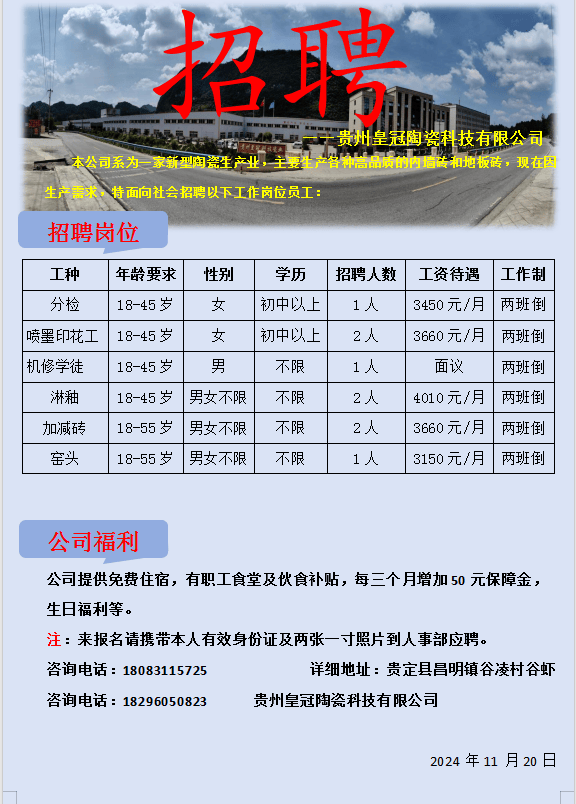 齐云山镇最新招聘全解析