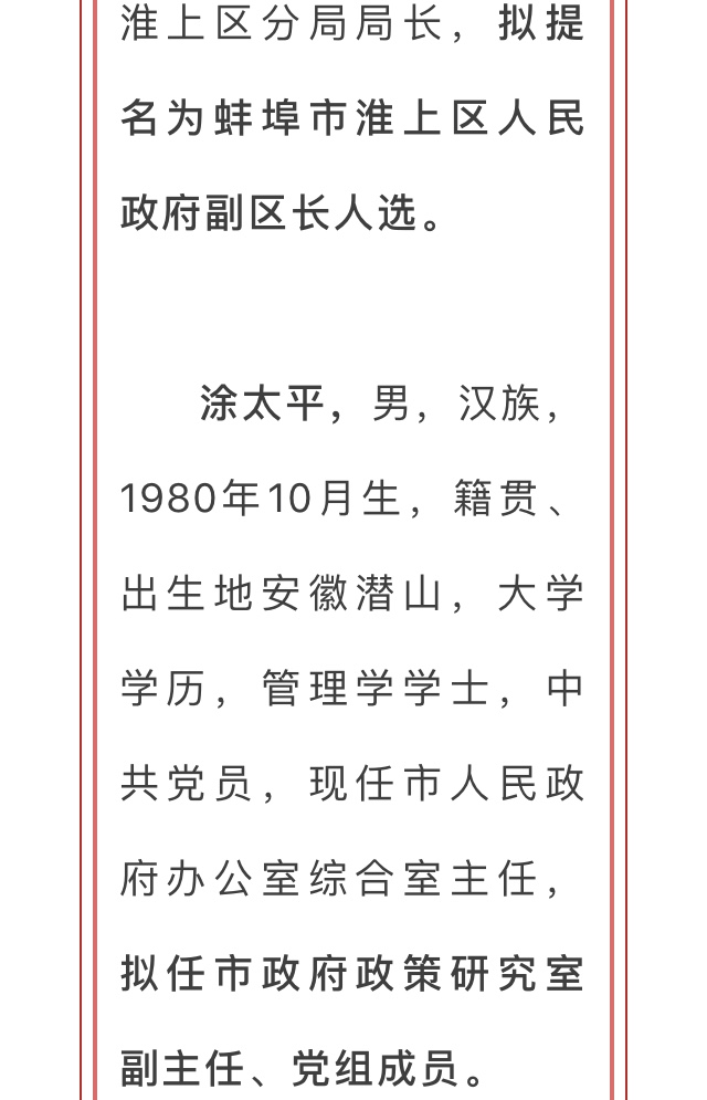 邮亭镇人事任命最新动态与影响分析
