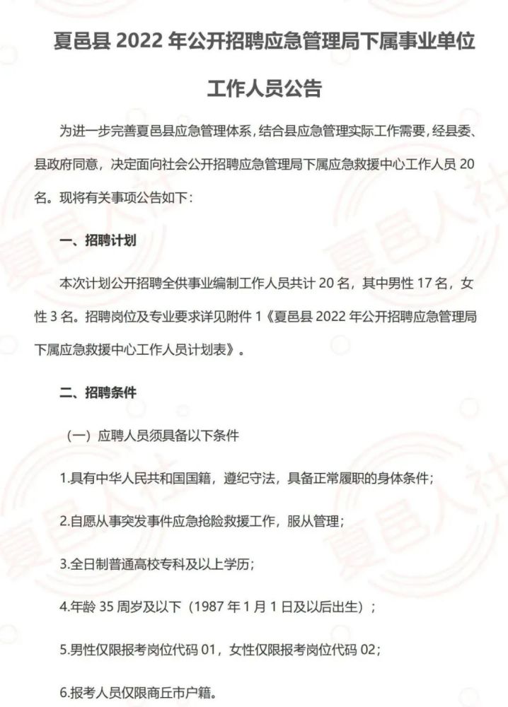 夏邑县数据和政务服务局最新招聘启事及职位介绍