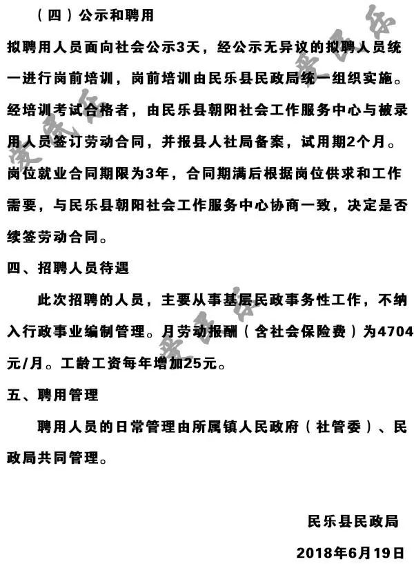 张家川回族自治县民政局最新招聘公告解析