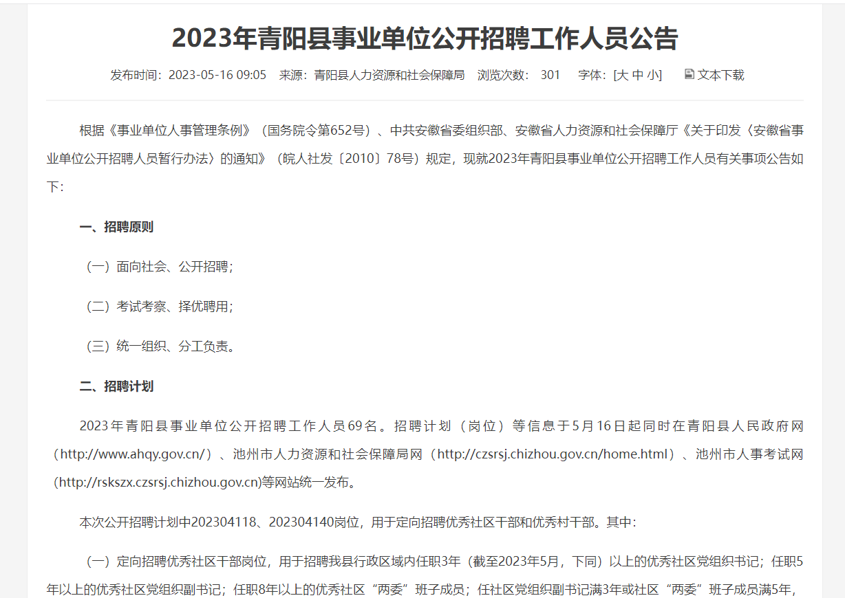 青阳县市场监督管理局最新招聘公告概览