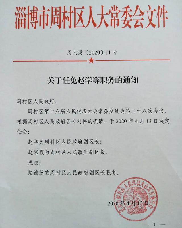 尚家山村委会人事任命推动村级治理迈上新台阶