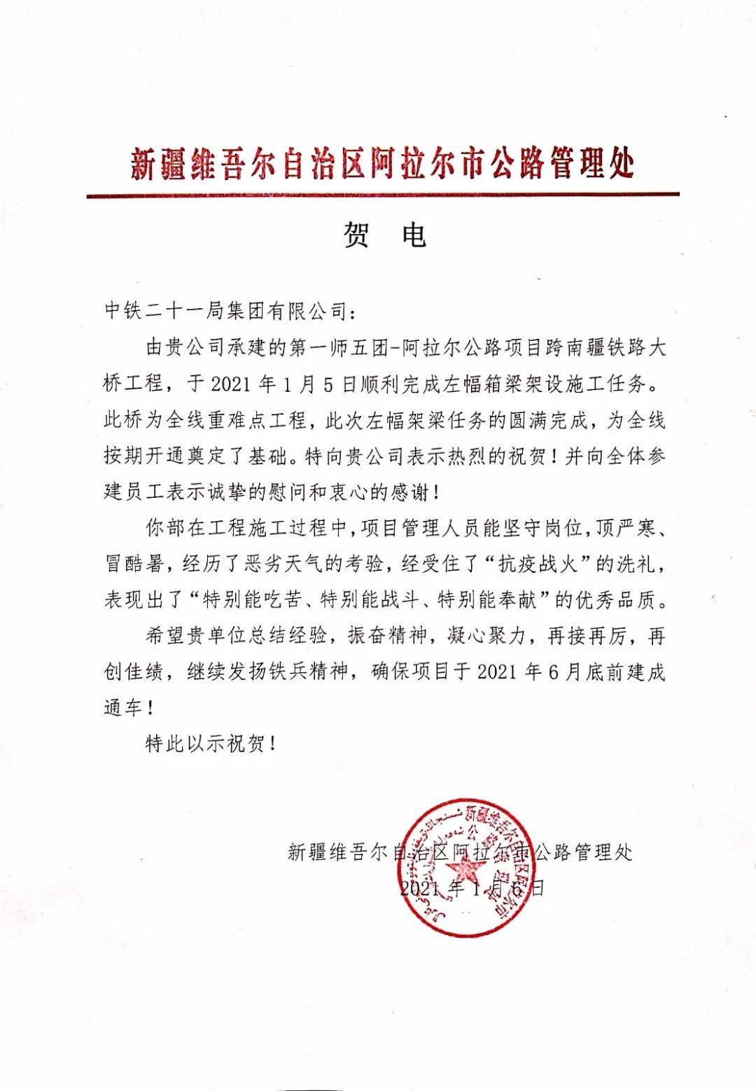 阿拉尔市级公路维护监理事业单位最新项目概览