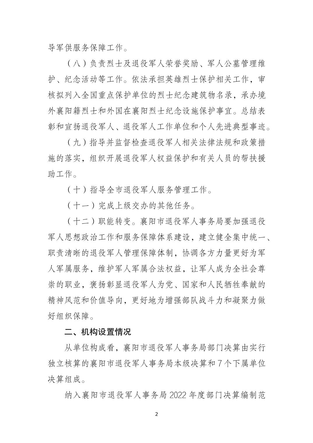 衢江区退役军人事务局发展规划概览