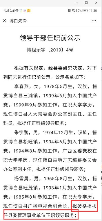 波莲镇人事新布局，推动地方发展的力量重塑
