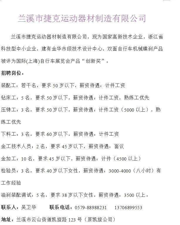 兰溪市科技局最新招聘信息全面解析