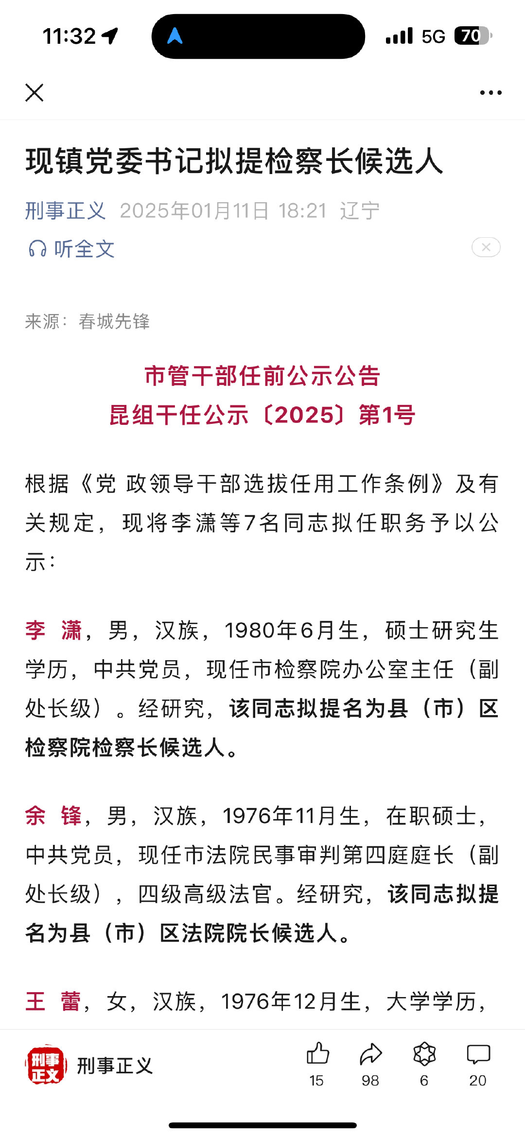 罗巴村人事新任命，开启未来新篇章