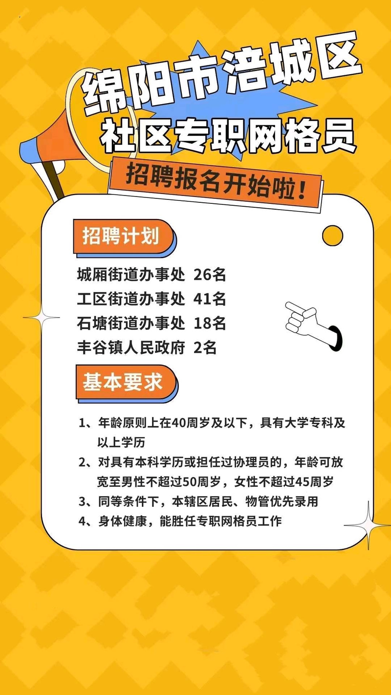 涪城区统计局招聘启事，最新职位与要求全景解读