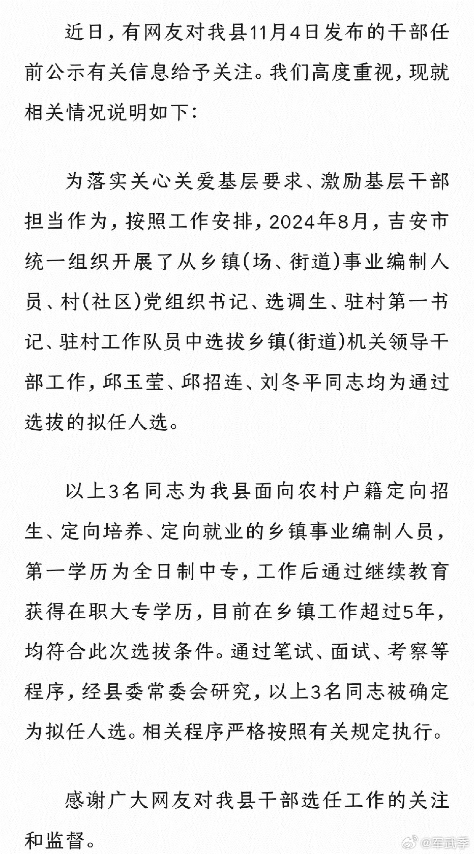 燕塘村人事任命完成，引领村庄开启全新发展阶段