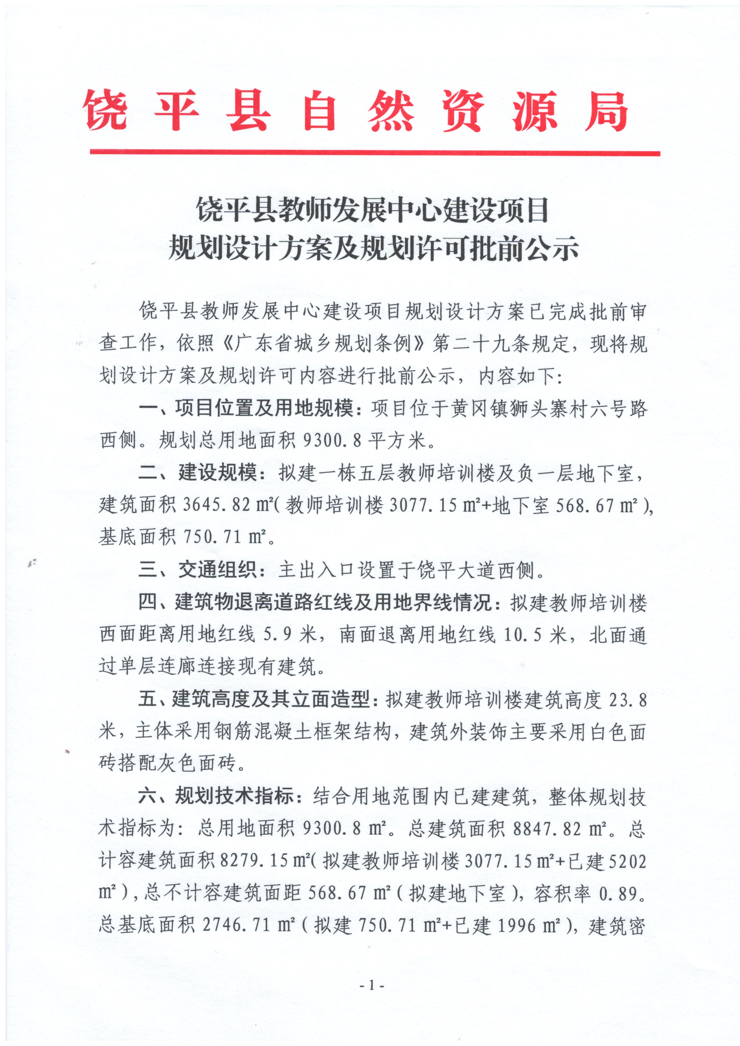 饶平县特殊教育事业单位最新项目概览