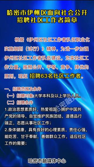 哈密市小学招聘启事概览
