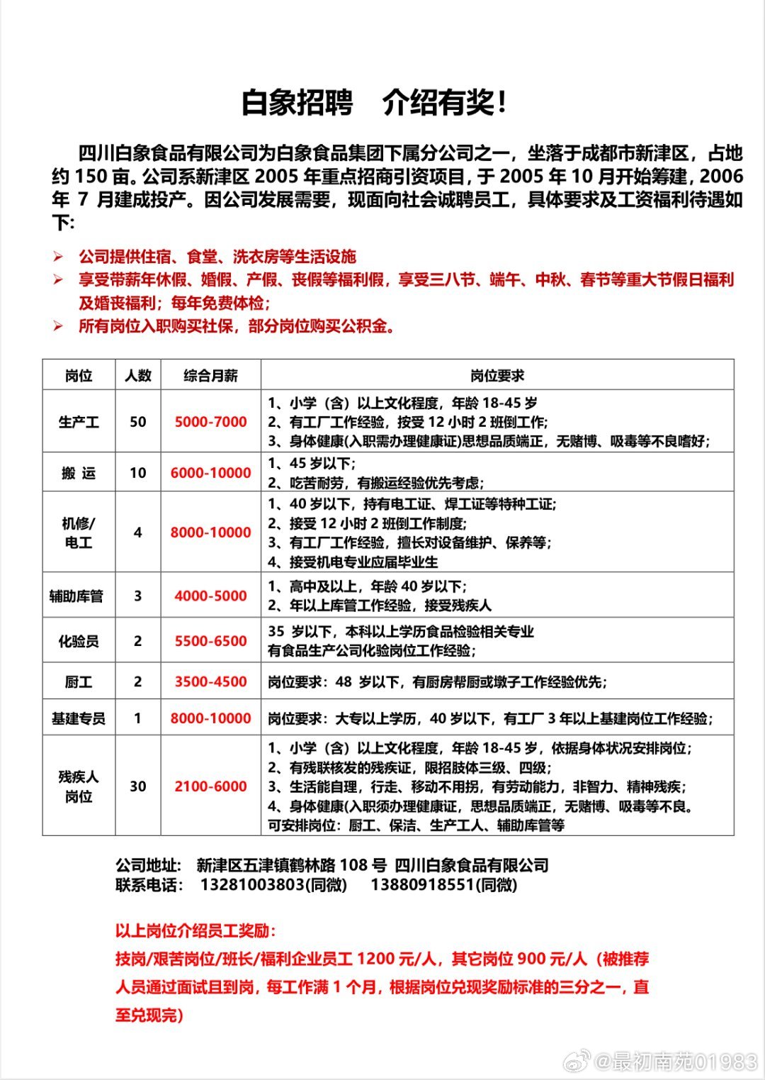 白乃村最新招聘信息全面解析