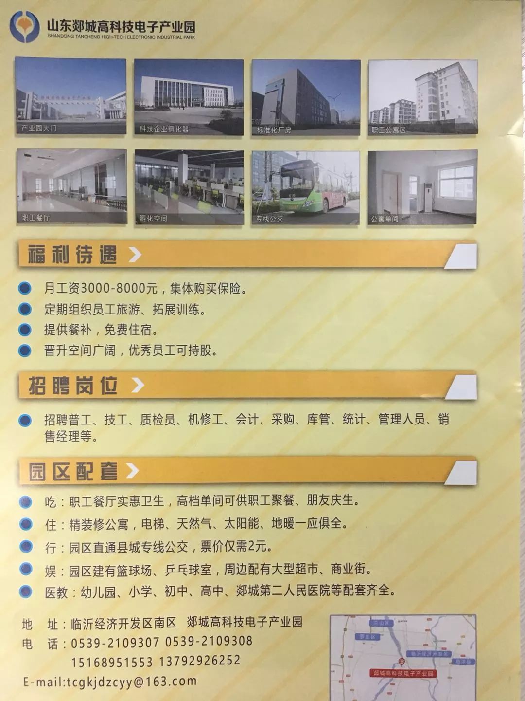 郯城县自然资源和规划局招聘启事概览