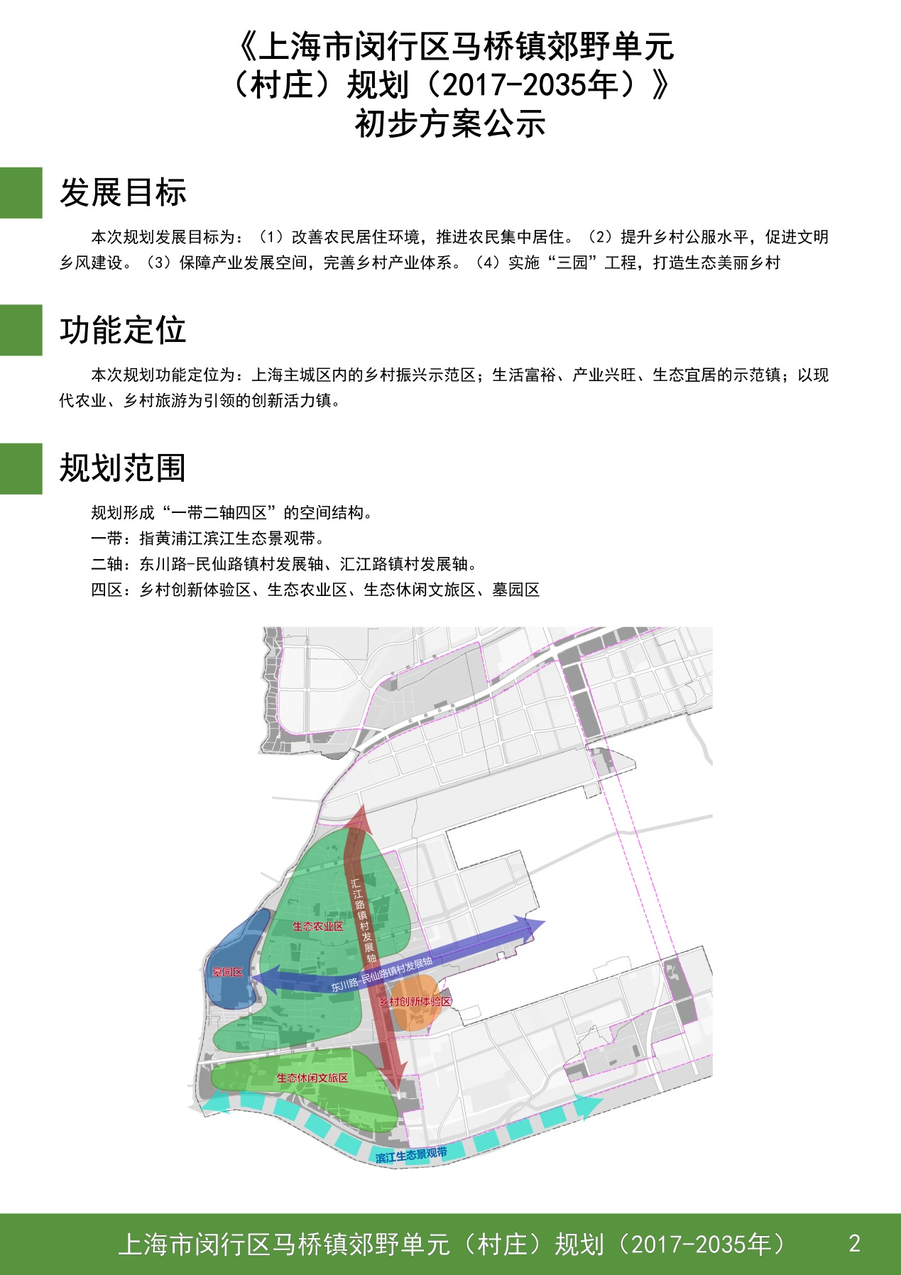 马牧乡走向繁荣与可持续未来的最新发展规划