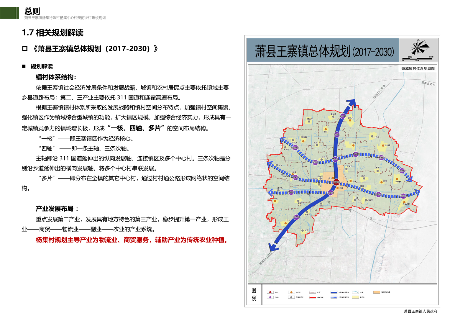 王官集镇未来繁荣蓝图，最新发展规划揭秘
