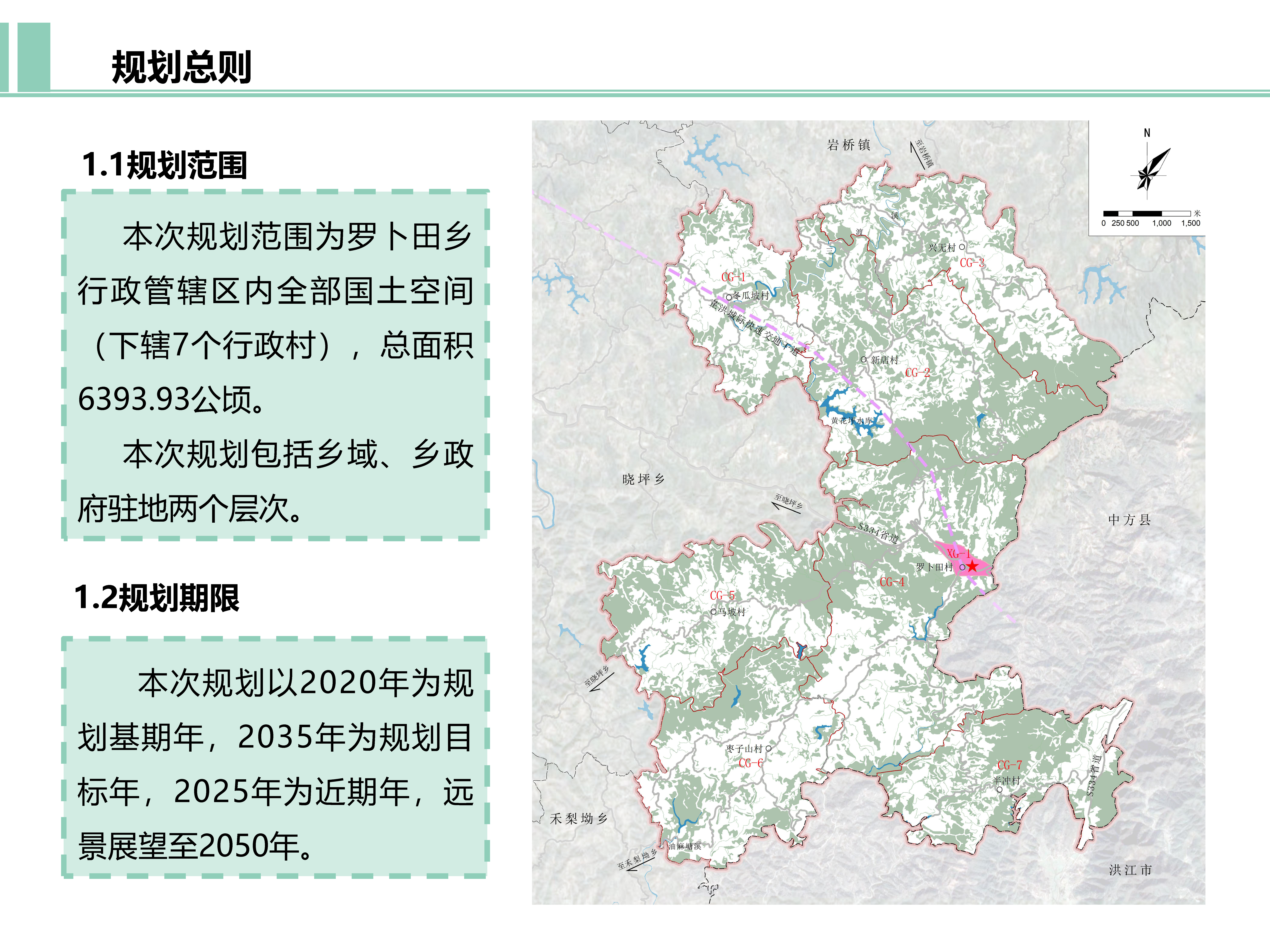 后坪苗族土家族乡发展规划展望
