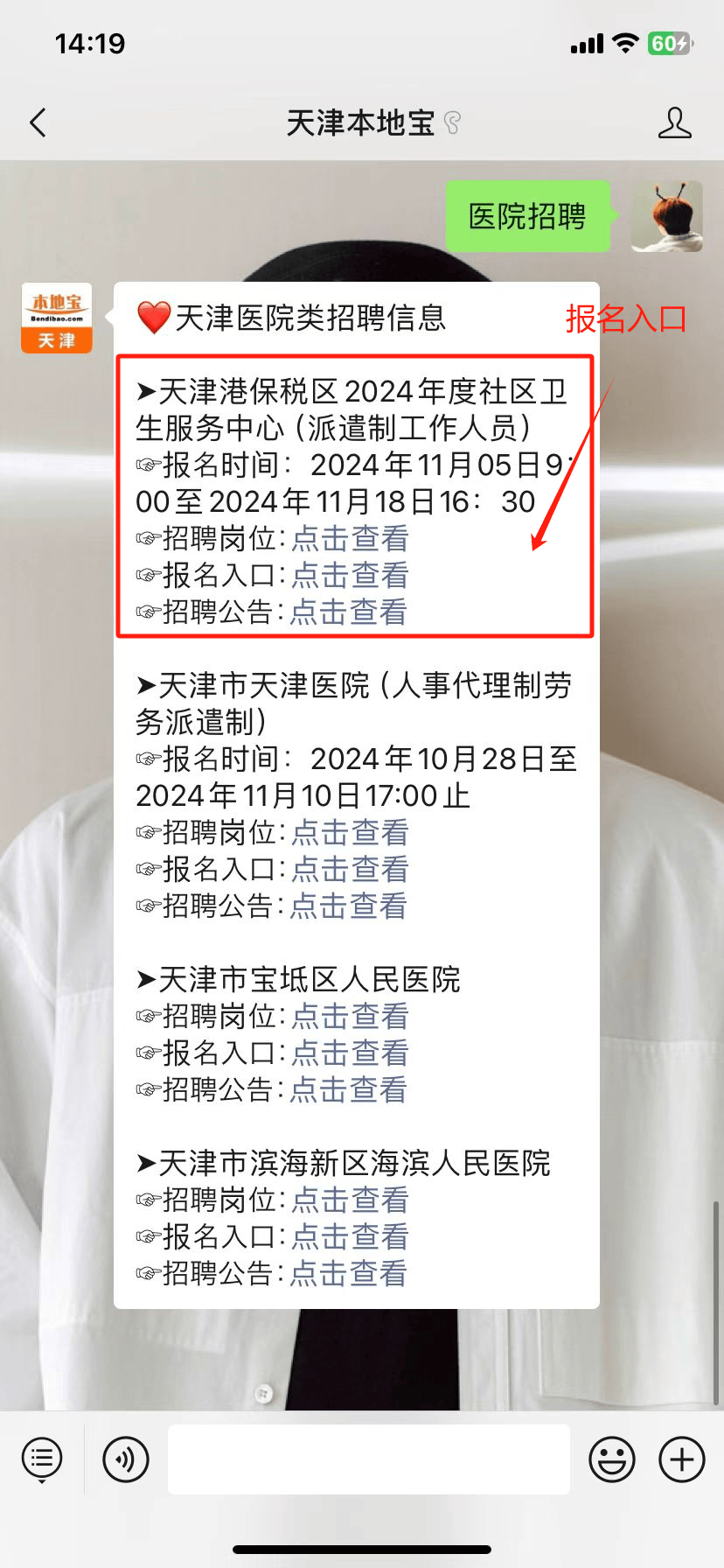 塘沽区医疗保障局最新招聘信息深度解读