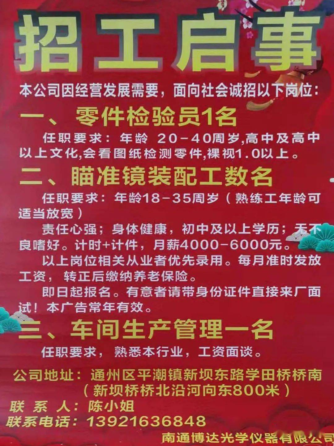 皮店乡最新招聘信息汇总