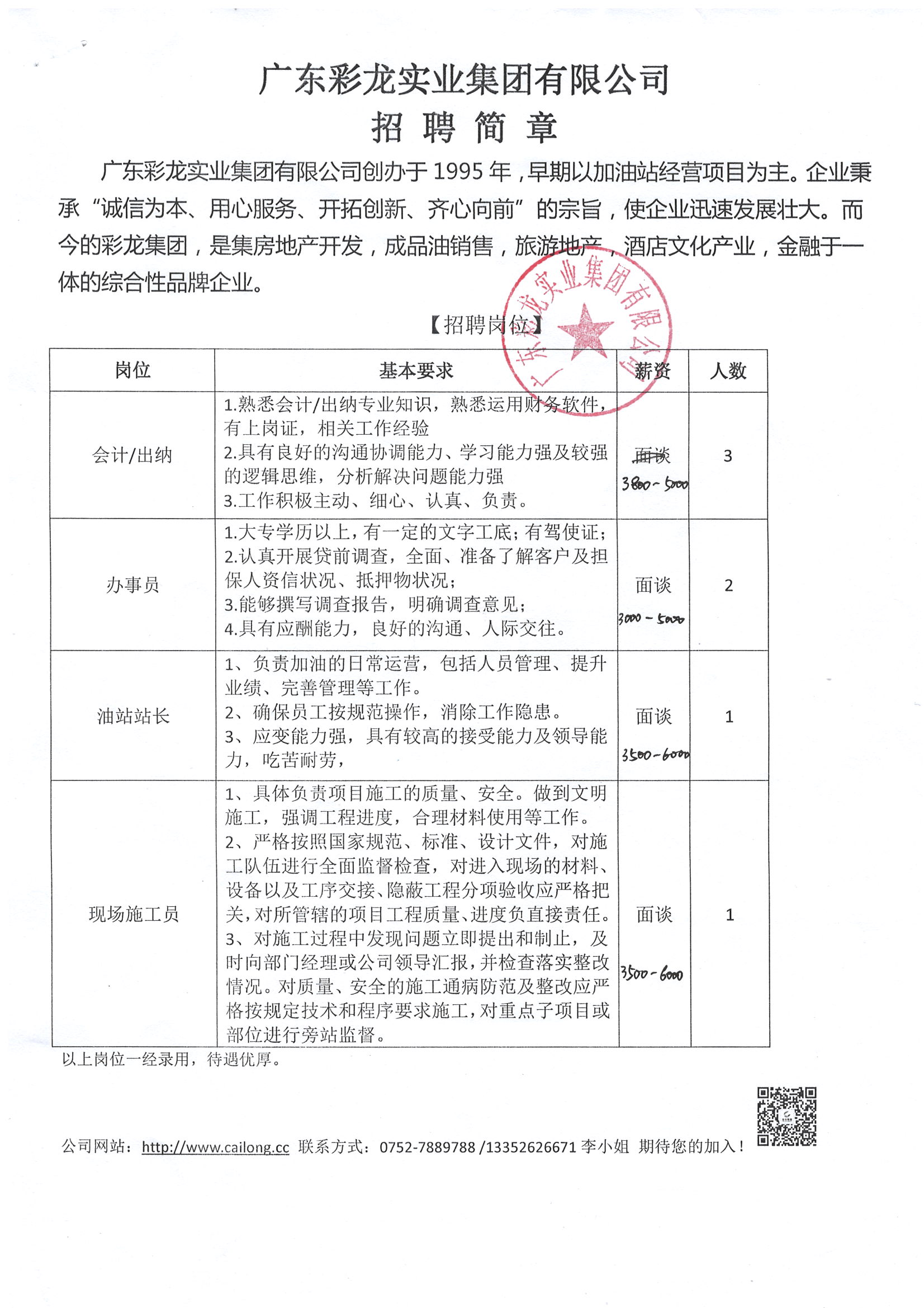 东龙镇最新招聘信息汇总