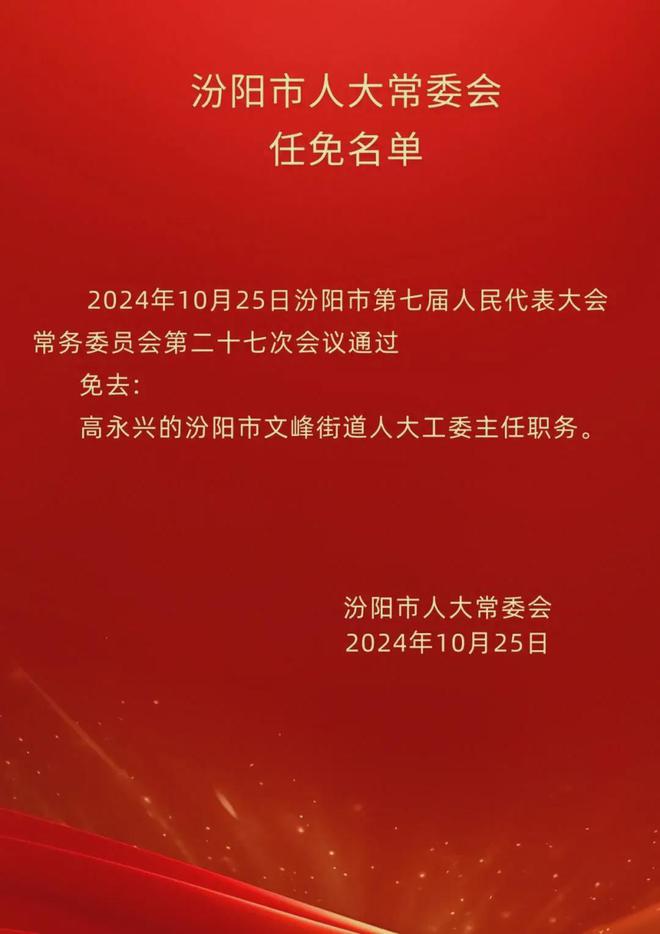 汾阳市成人教育事业单位人事任命动态解析