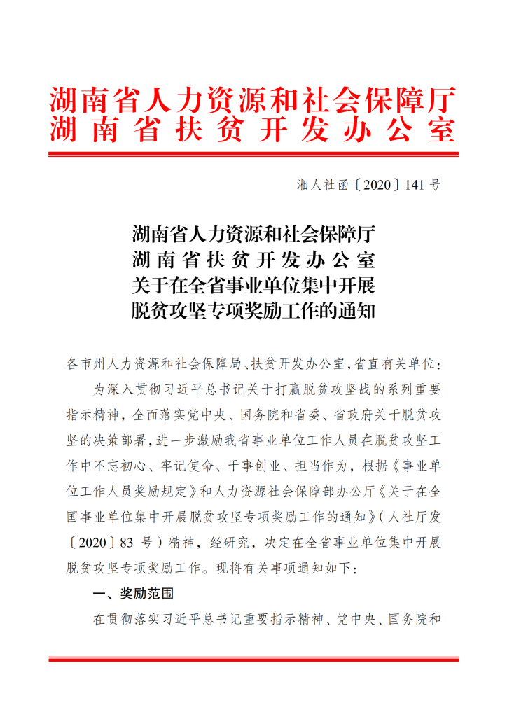 绥宁县人力资源和社会保障局人事任命解析报告