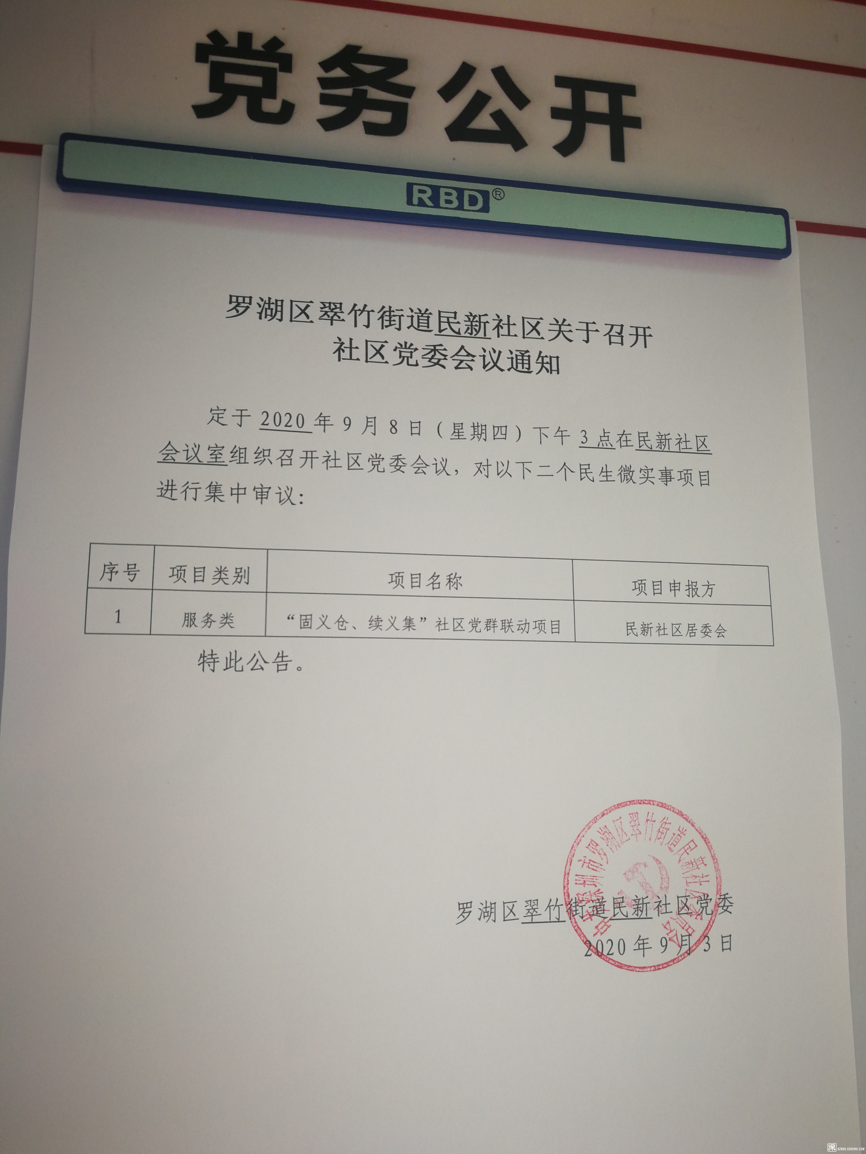 宝林里社区人事任命揭晓，开启社区发展新篇章