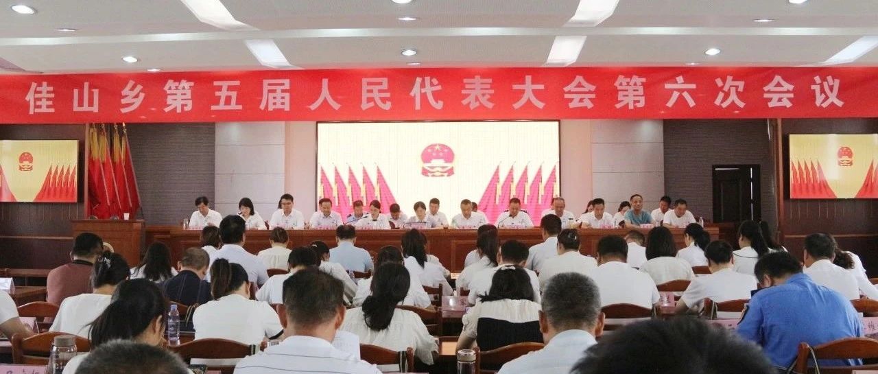 佳山乡最新新闻速递
