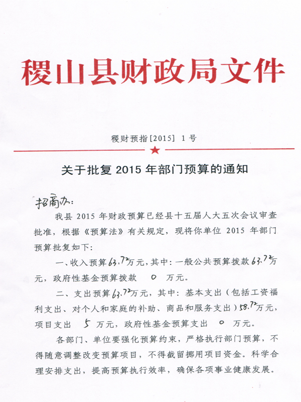 稷山县财政局最新项目概览与动态分析