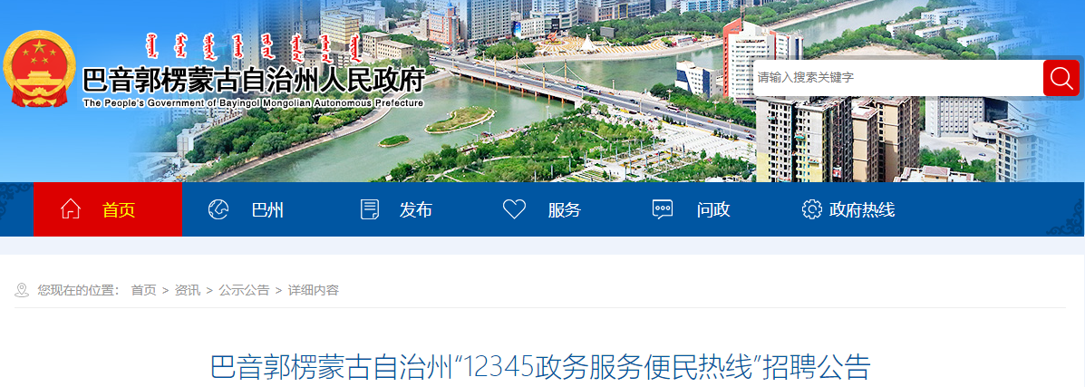 巴音郭楞蒙古自治州市交通局招聘启事概览